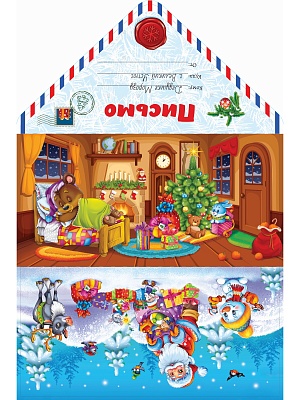 Письмо Деду Морозу ПД-5235 Подарки под елкой