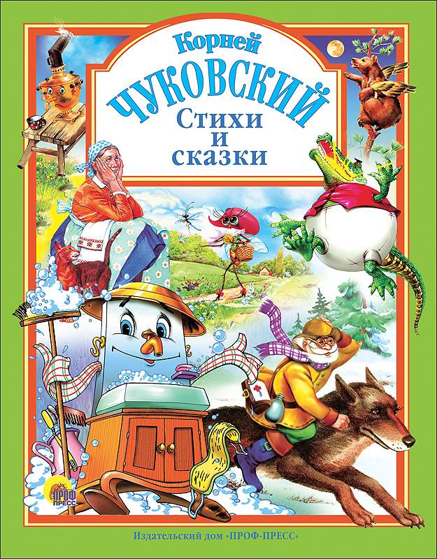 Книга ЛС Чуковский К.И. Стихи и сказки (зеленая) 144стр.