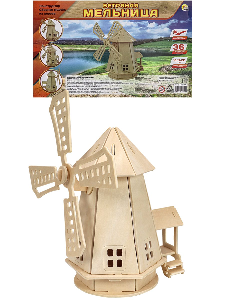 Сборные модели 1013 Ветряная мельница дерев.34х21х0,5см 6+ РК