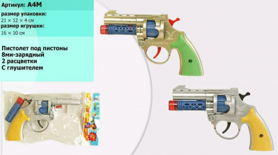 Пистолет 4-AM револьвер для пистонов в пак.13х20х2,5см  — продажа оптом и в розницу в интернет-магазине игрушек «Флинт»