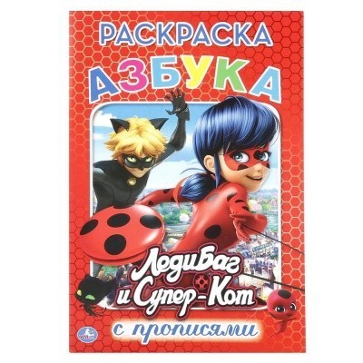 Раскраска 808 Умка с прописями 16стр.145х210см  — продажа оптом и в розницу в интернет-магазине игрушек «Флинт»