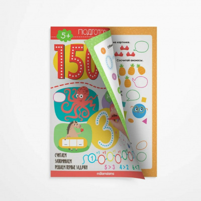 Рабочая тетрадь 150 заданий Математика 5+ АльПако  — продажа оптом и в розницу в интернет-магазине игрушек «Флинт»